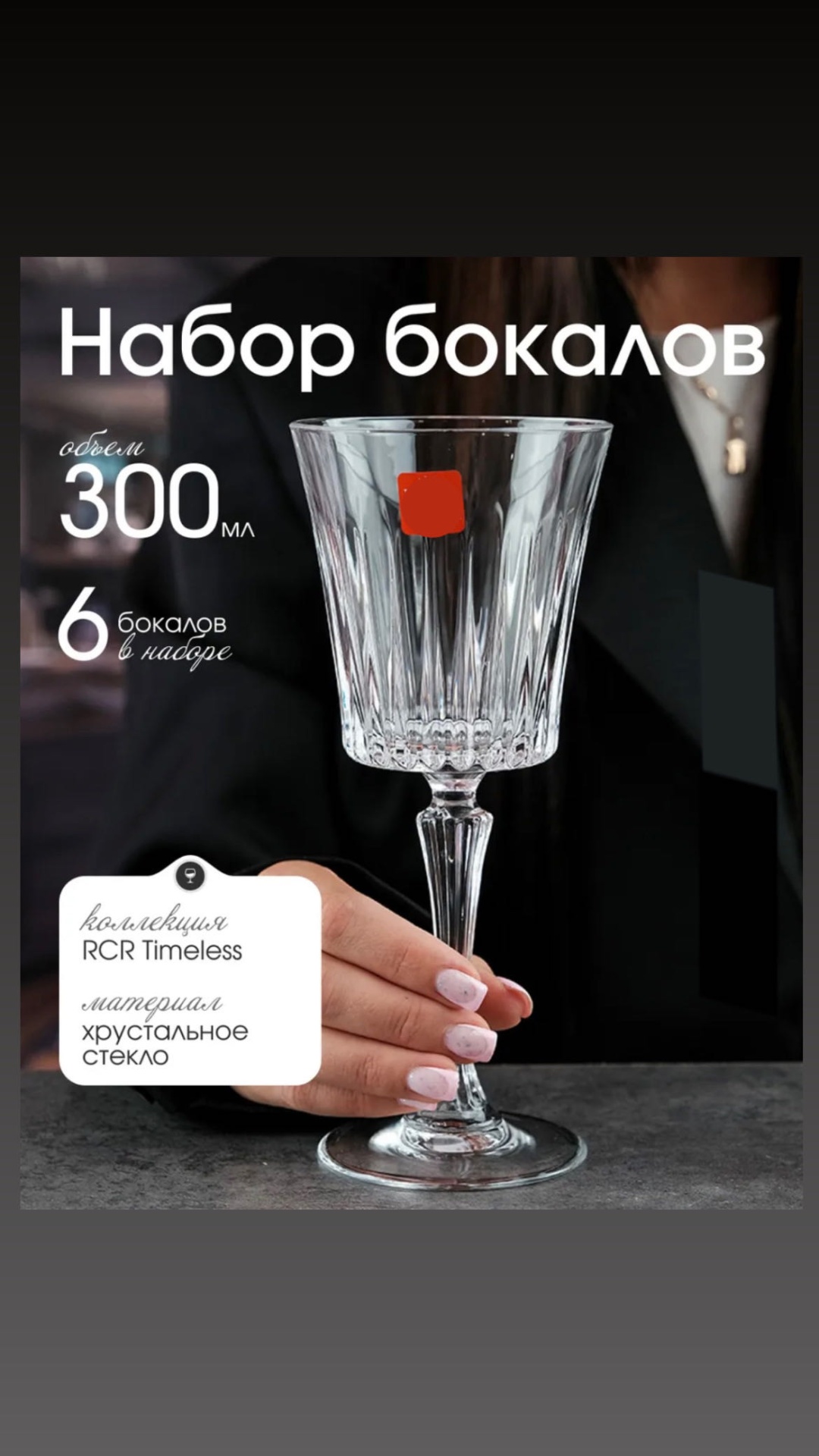 Набор бокалов 300 мл, хрусталь, 6 шт