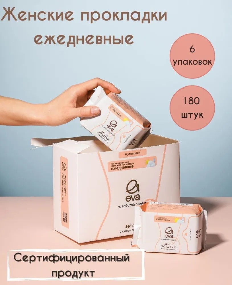 EVA прокладки ежедневные дневные 180 шт