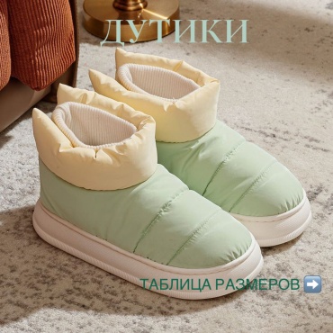 Дутики зеленый