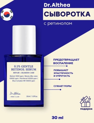 Dr. Althea сыворотка Мягкая сыворотка с 0,1% ретинола и бакучиолом Gentle Retinol Serum для лица 30 мл