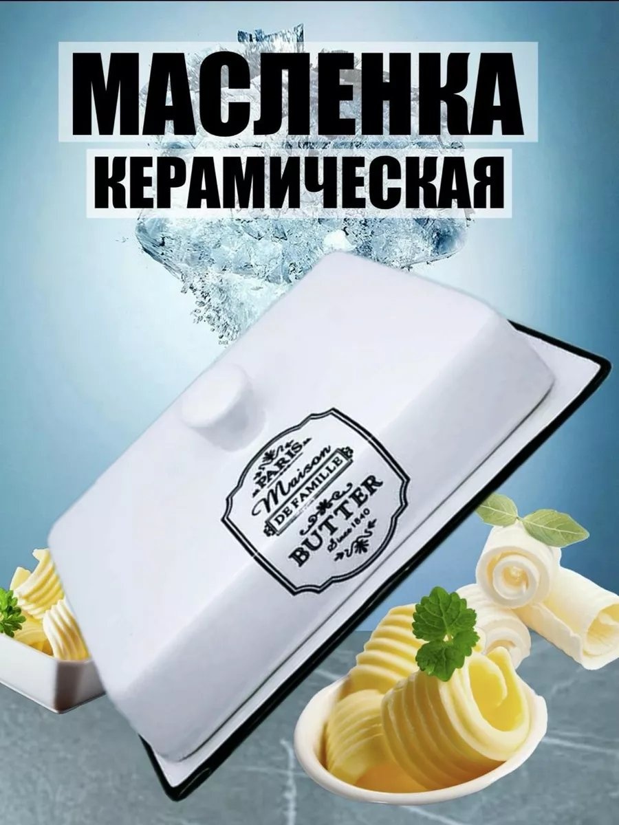 Масленка 86227630 прямоугольная 1 шт, керамика