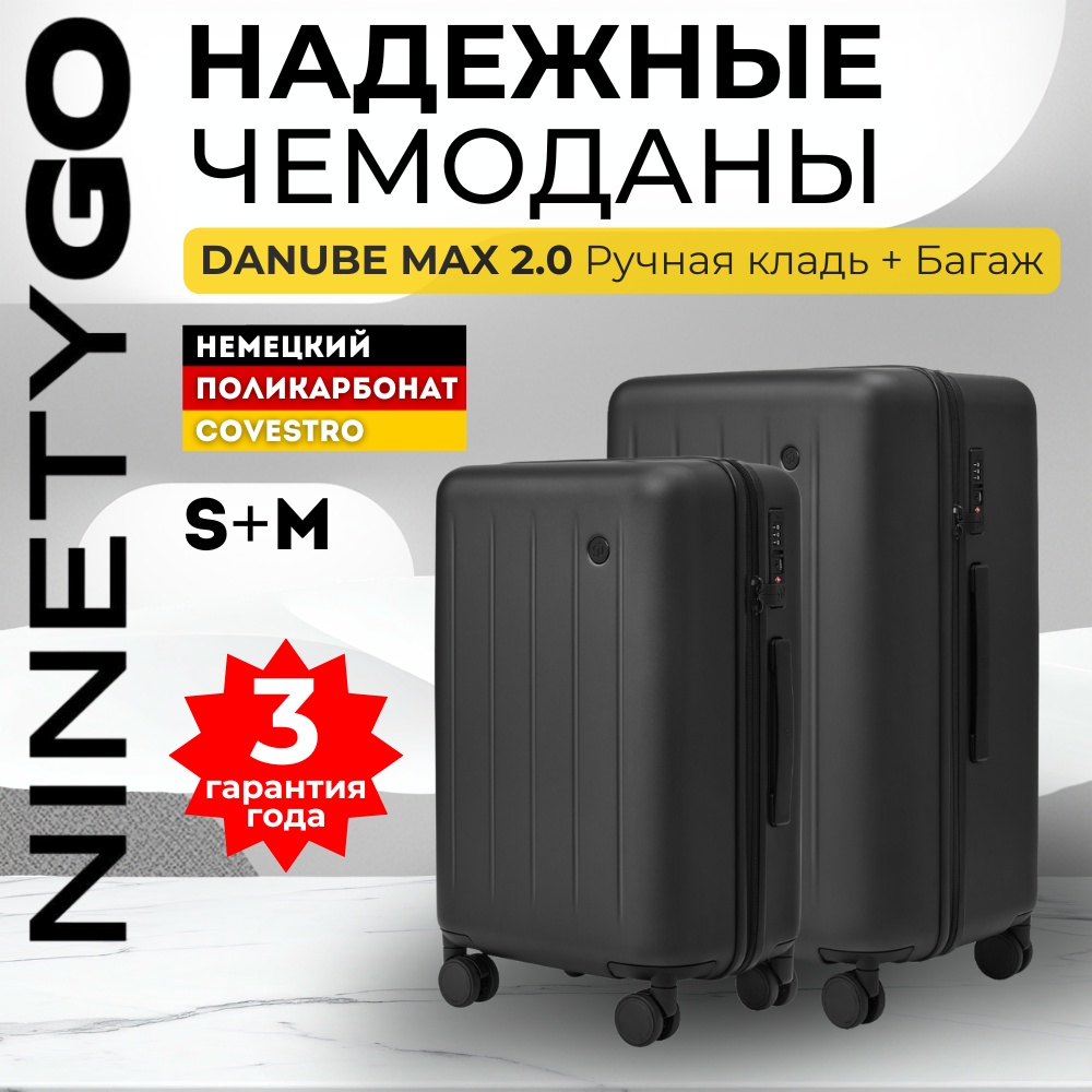 Комплект чемоданов NinetyGo Danube Max 2.0 поликарбонат 112.6 л черный