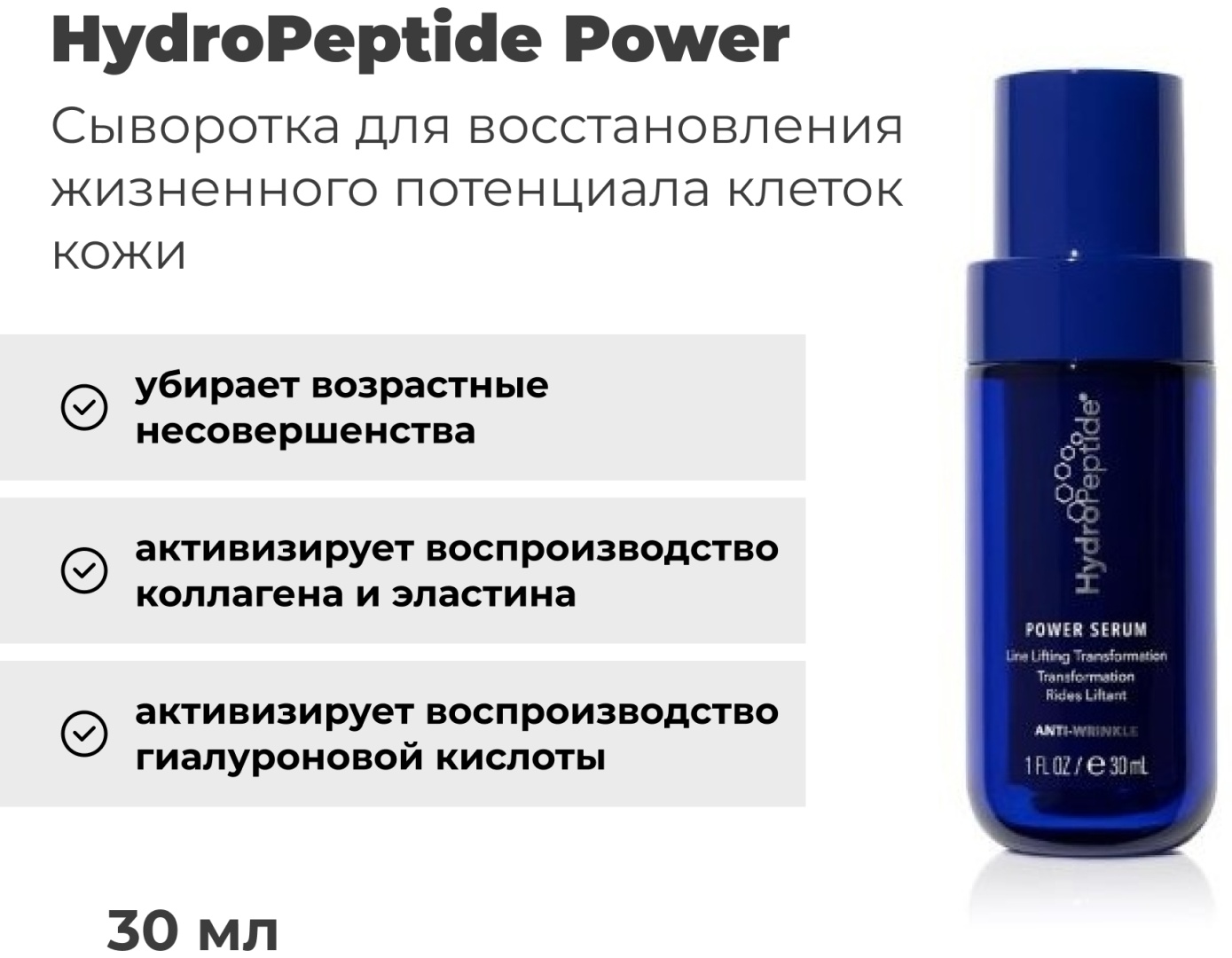 HydroPeptide сыворотка Power Serum для лица 30 мл