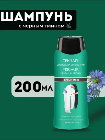 Trichup Шампунь на основе трав Черный тмин, к519 шампунь 200 мл