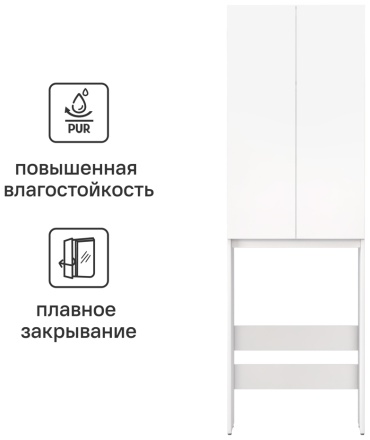 Шкаф над стиральной машиной KONSENSA Терни, 64x37.9x201 см, белый