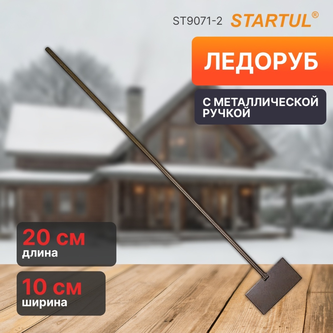 Startul ледоруб ST9071-2, металл
