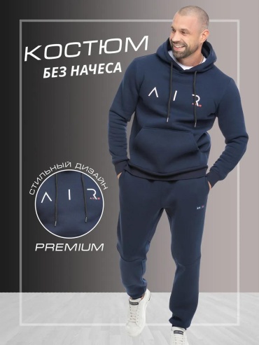 Повседневный костюм синий
