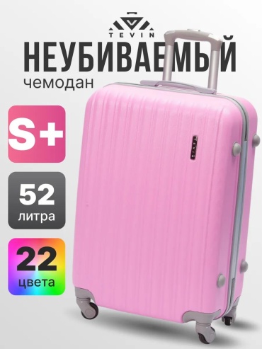 Чемодан 8D3D53C774E113DE пластик 52 л розовый