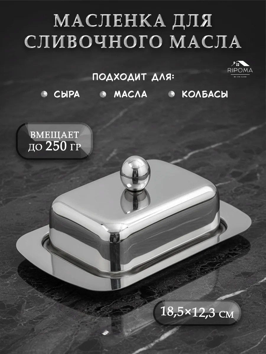 RIPOMA WE ARE CLOSE масленка PRC серебро прямоугольная 1 шт, нержавеющая сталь