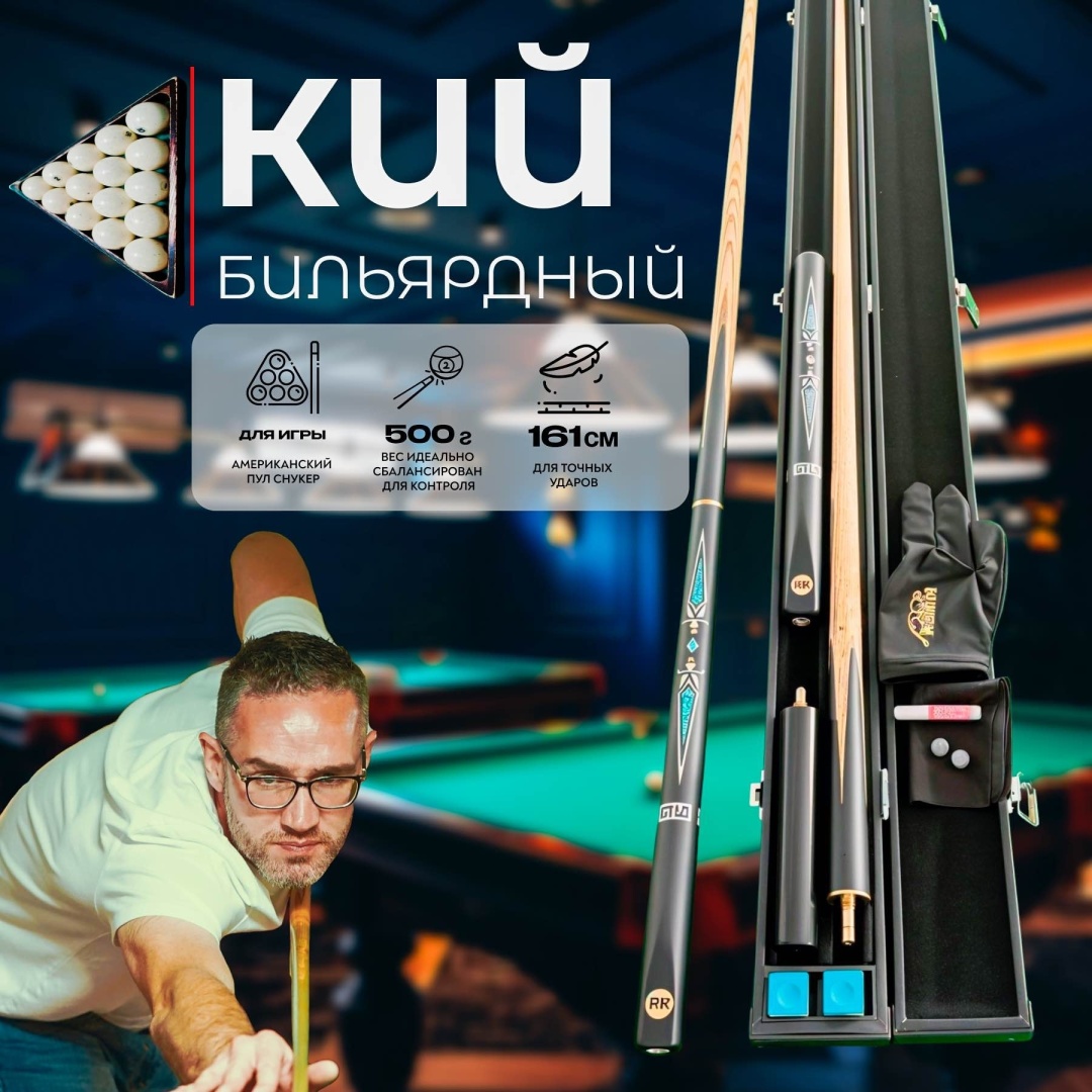 Кий RR163 163 см граб черный