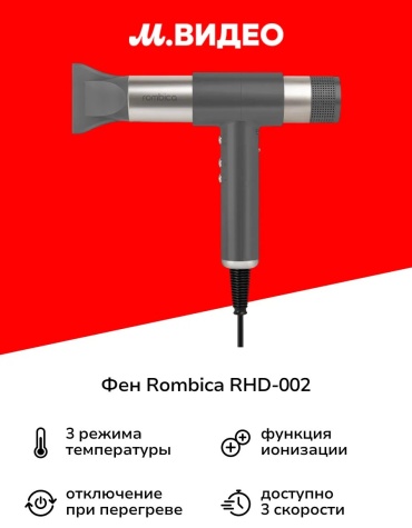 Rombica 496468008 компактный фен темно-серый