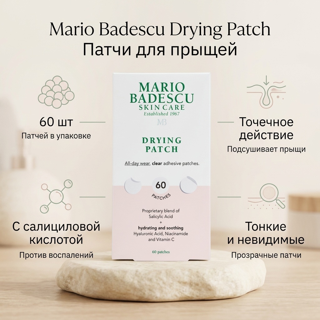 Маска для лица Mario Badescu полоски Пластырь для подсушивания прыщей 60 шт