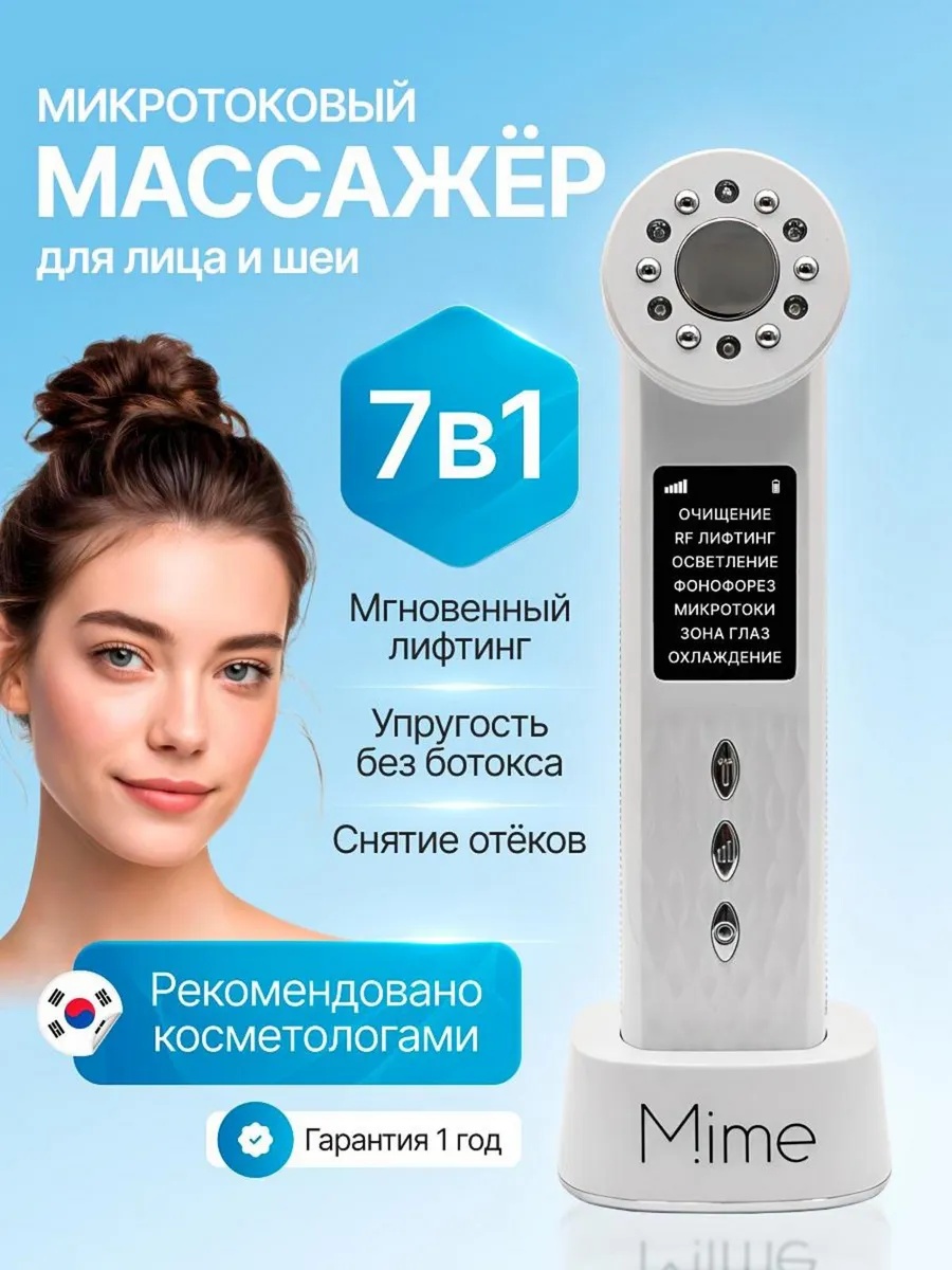 Микротоковый массажер