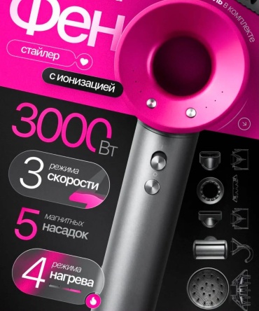 30397939_806275880 фен розовый, серый