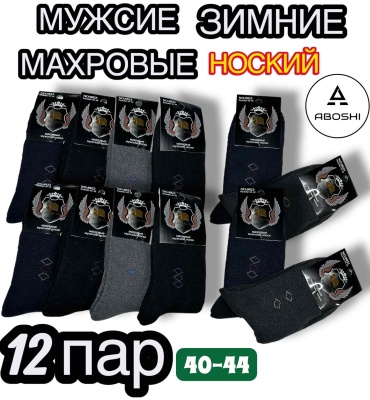 Носки ABOSHI 12 пар черный, синий, серый 40-44