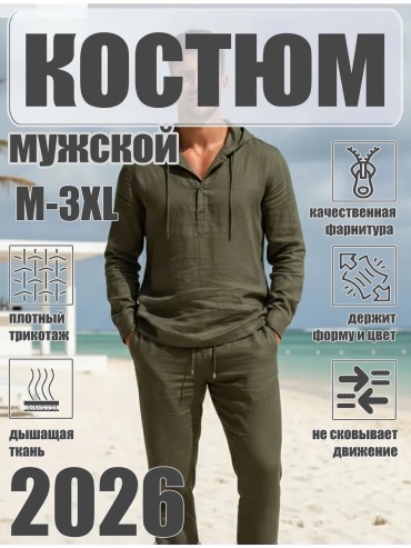 Мужской костюм хаки