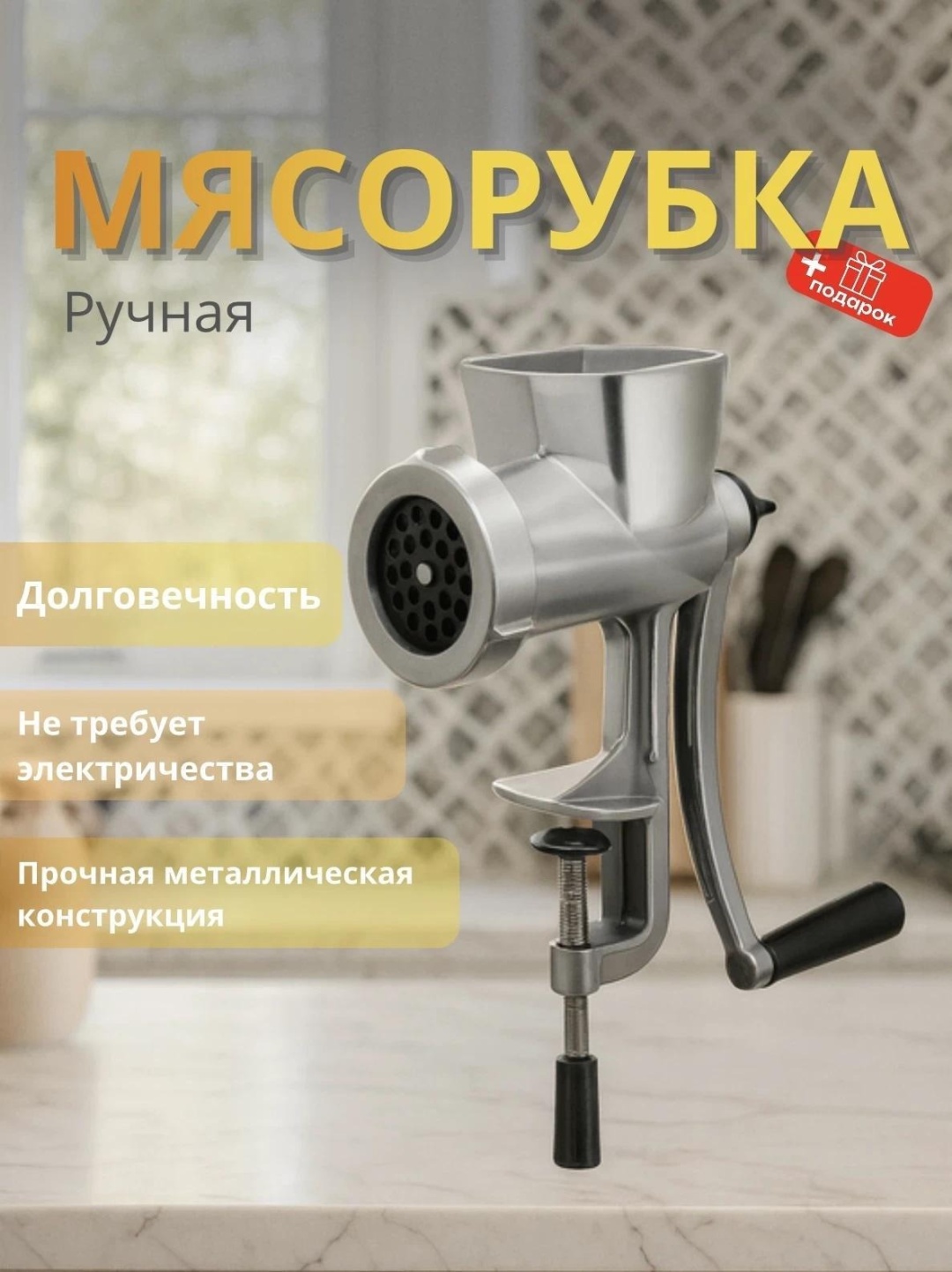 Мясорубка ручная Baytabaq 4025-33, алюминий
