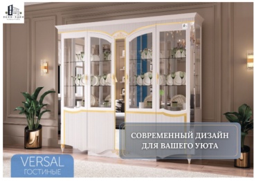 Стенка КВАНТ Версаль белый, золотистый