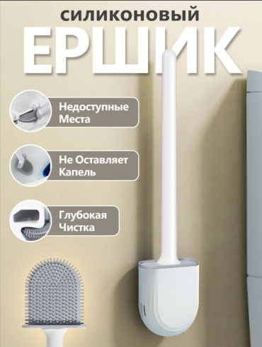 Ершик SAVA UMKA, пластик, силикон