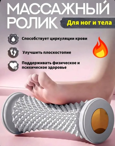  Массажный ролик серый