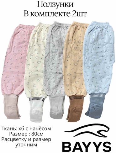 BAYYS мультиколор