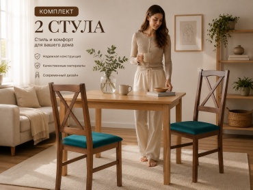 Комплект стульев ГЛАНЦ NILO 11, 95x43x40 см, коричневый 2 шт.
