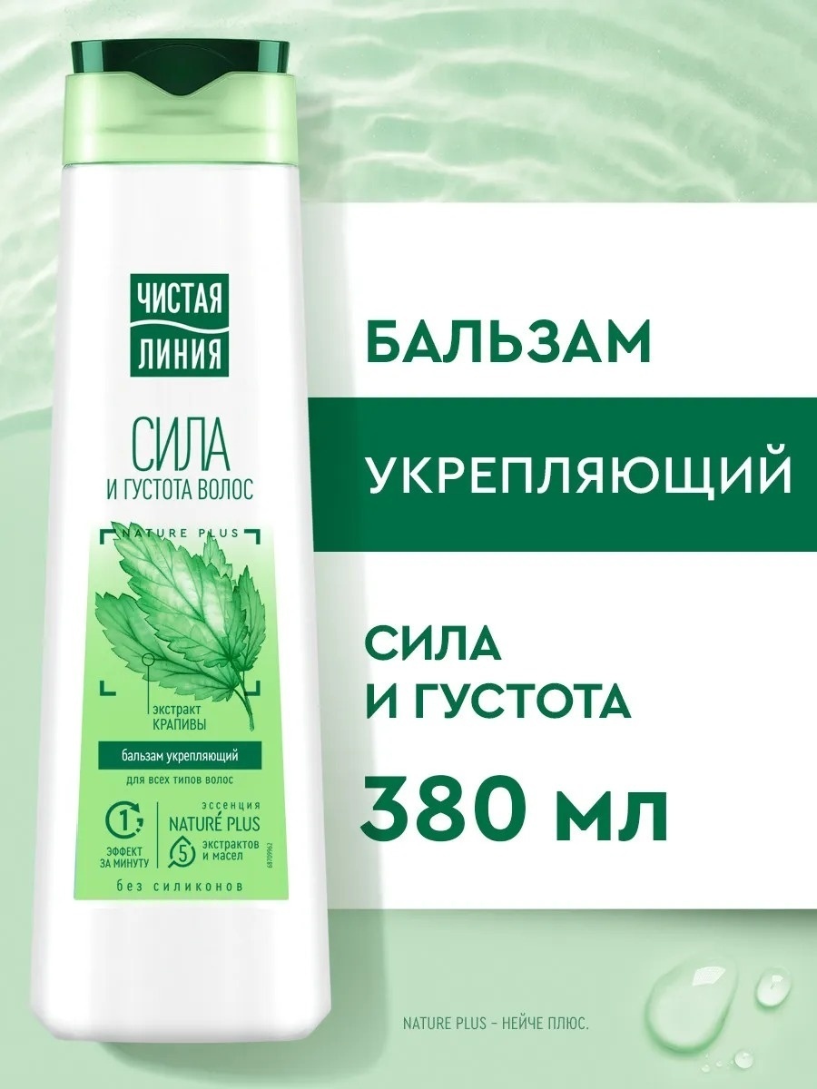 ЧИСТАЯ ЛИНИЯ бальзам Сила и густота волос Крапива укрепляющий 380 мл