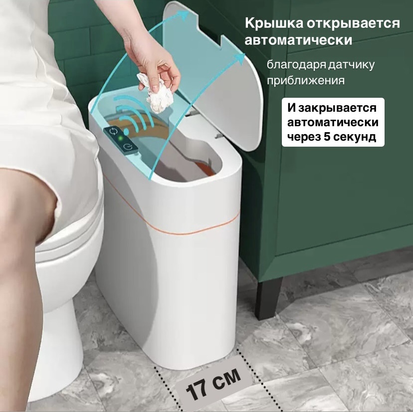 Мусорное ведро с крышкой Умное мусорное ведро 16 л