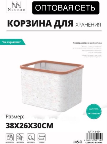 ОПТОВАЯ СЕТЬ корзина универсальная 38x26x30 см, пластик