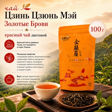 Чай IVI Цзинь Цзюнь Мэй красный листовой 100 г