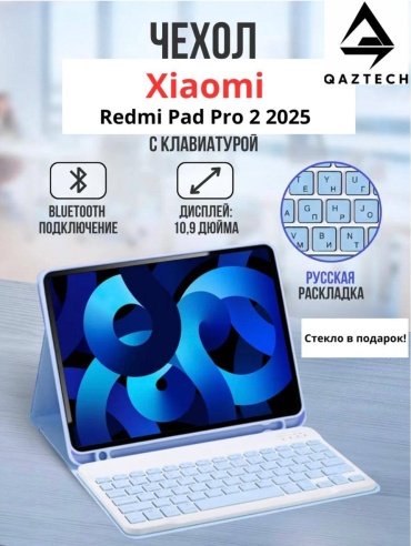 Чехол для Xiaomi Redmi Pad 2 Pro 12.1 дюйм голубой