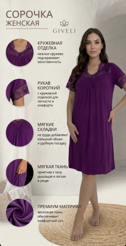 Ночная сорочка Giveli фиолетовый
