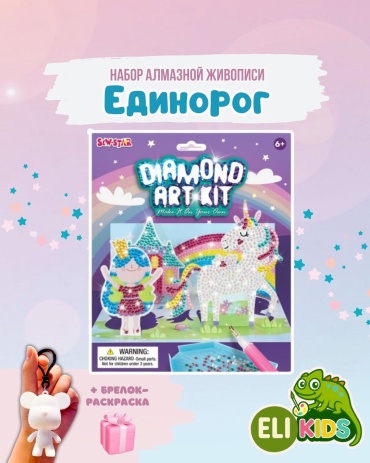 Набор для творчества ELI KIDS Единорог