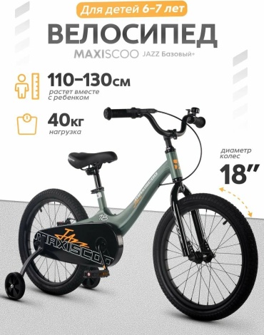 Велосипед MAXISCOO JAZZ Базовый 18'' (2026) MSC-J1854B 2026 9 дюймов зеленый