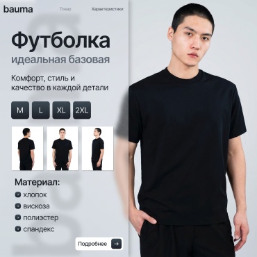 Футболка BauMa черный