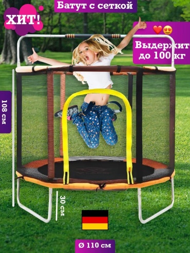 Батут JL-002, до 100 кг