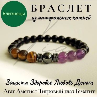 TIA длина 18 см натуральный камень, агат, аметист, гематит, тигровый глаз