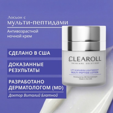 Мультипептидный омолаживающий крем Clearoll Lift Nourish Lightweight Multi-Peptide