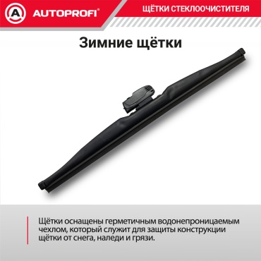 Щетка каркасная AUTOPROFI WIN15 375 мм, 1 шт