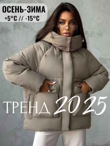 Демисезонная куртка бежевый