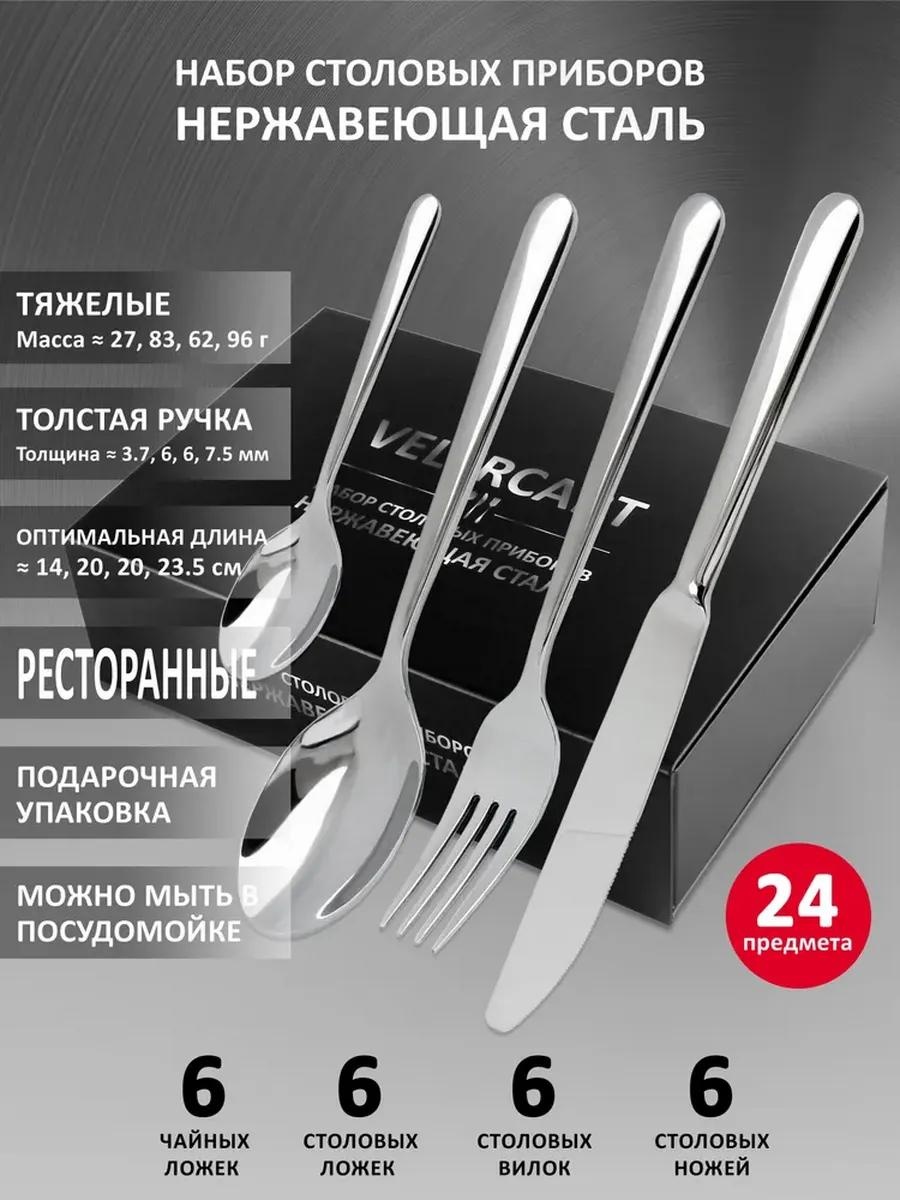 Набор столовых приборов LUCCI 2, 4, 24 шт, серебристый E1B9207E2129F7C