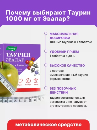 Эвалар ЗАО Таурин 1000 мг таблетки 60 шт