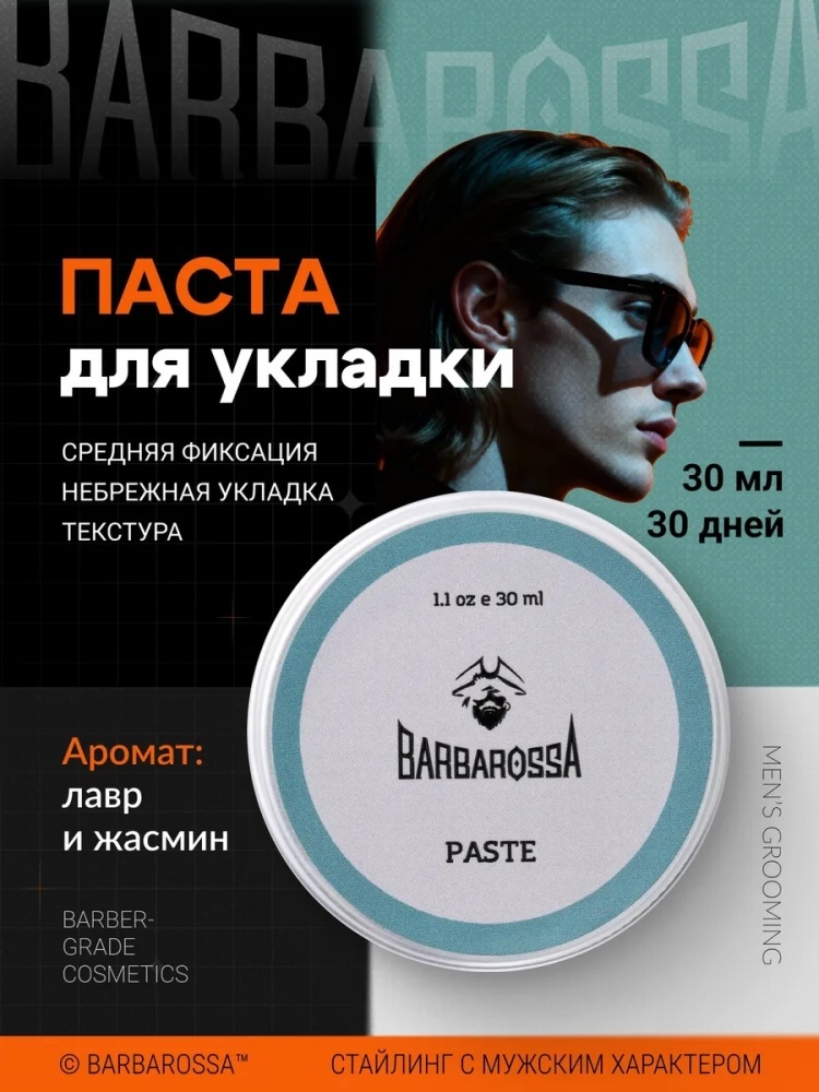 Barbarossa Паста для укладки волос текстурирующая паста средняя фиксация 30 мл