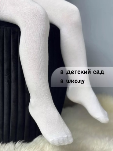 Колготки классические Эра белый
