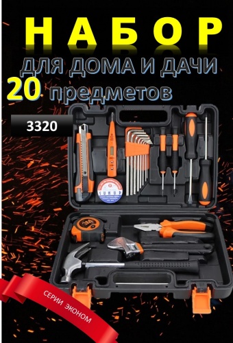 Набор инструментов универсальный 20 в 1 3320