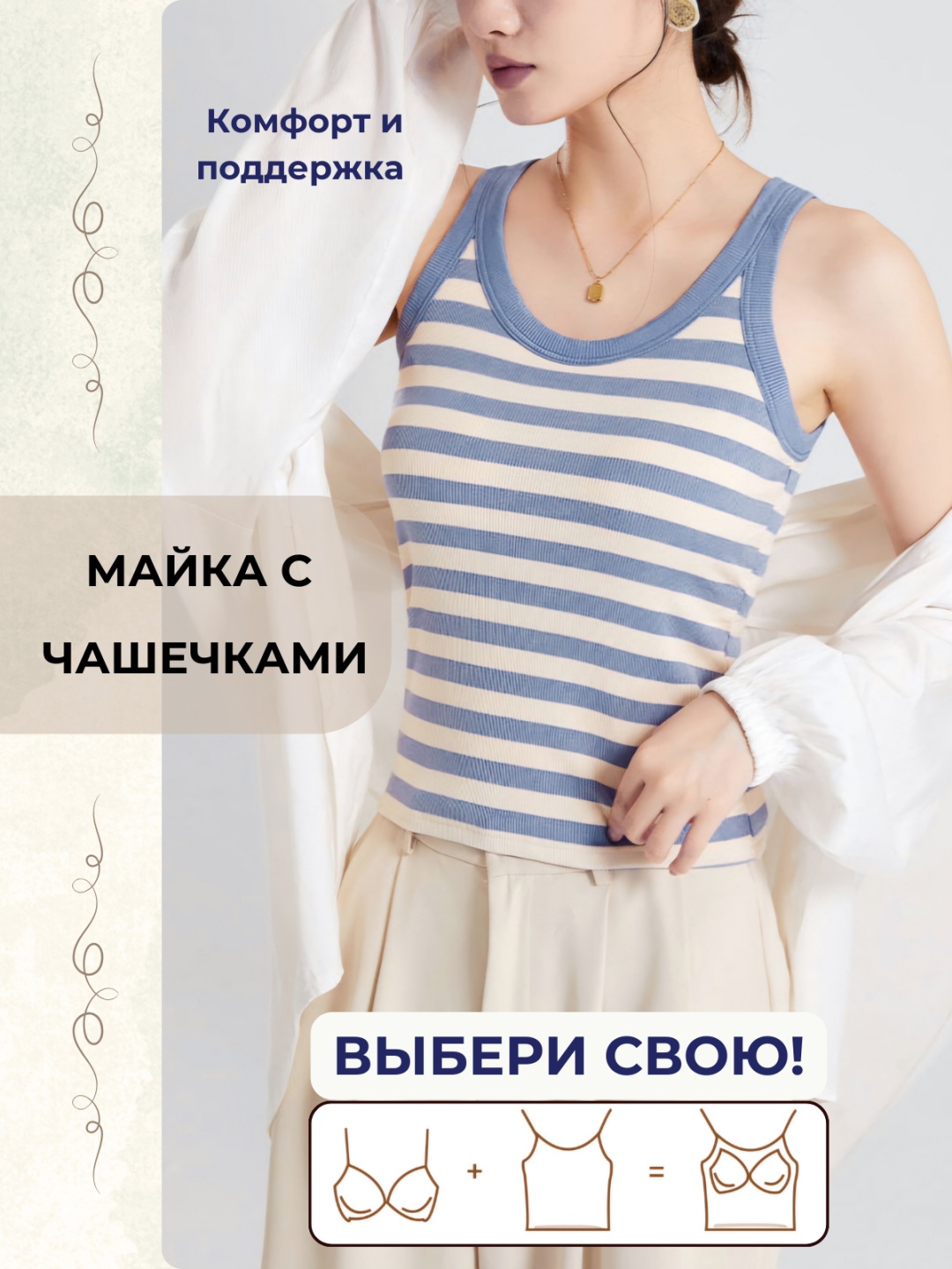 Майка бежевый, голубой