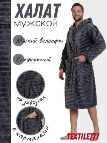 Трикотажный халат серый