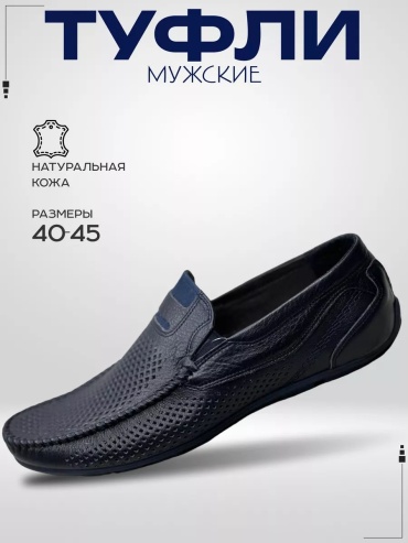 Мокасины синий
