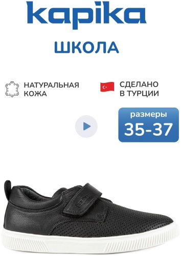 Мокасины Kapika черный