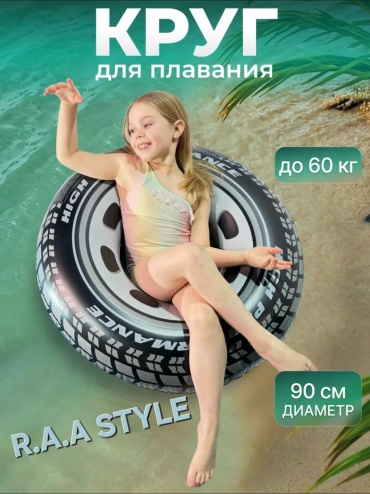 Круг для взрослых, для подростков, для детей кол-во мест: 1, черный, серый